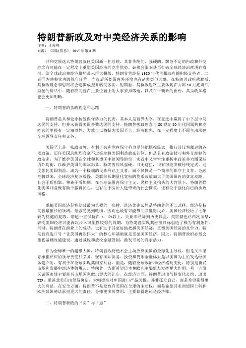 特朗普新政及对中美经济关系的影响
