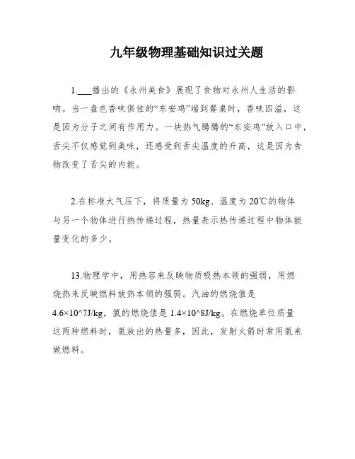 九年级物理基础知识过关题
