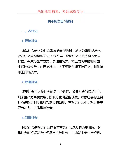 初中历史复习资料