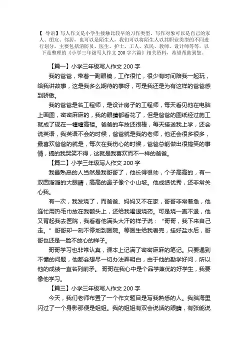小学三年级写人作文200字六篇
