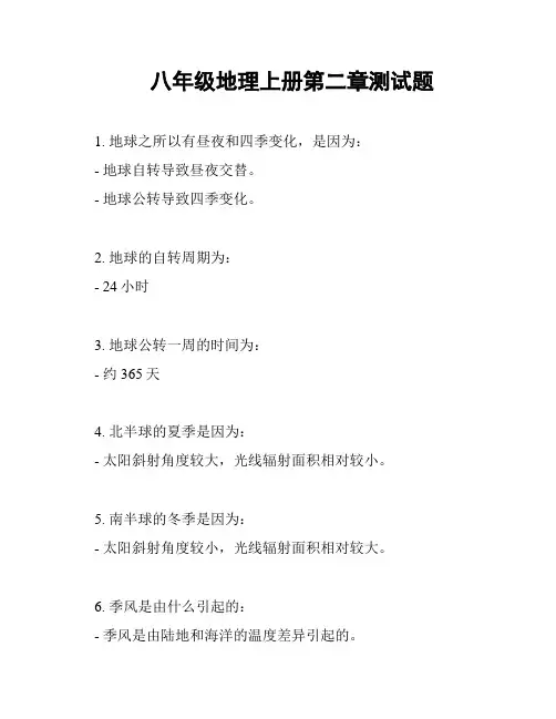 八年级地理上册第二章测试题