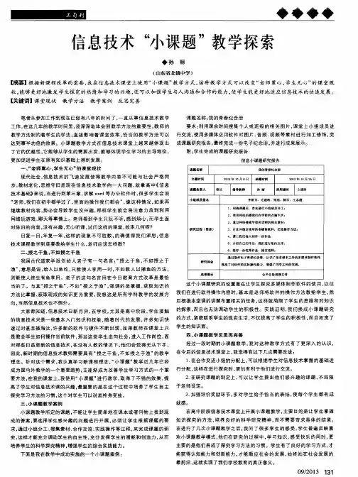 信息技术“小课题”教学探索