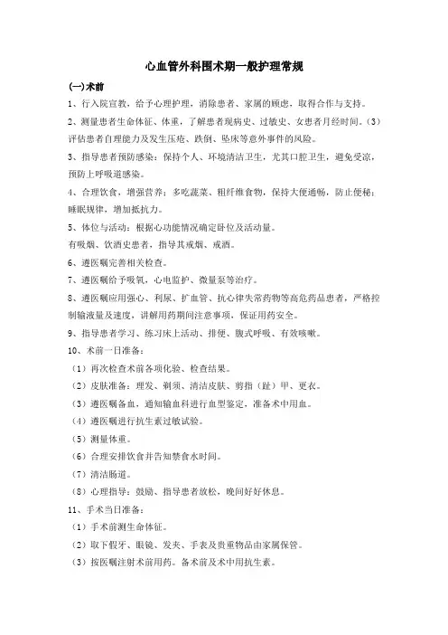 心血管外科围术期护理常规