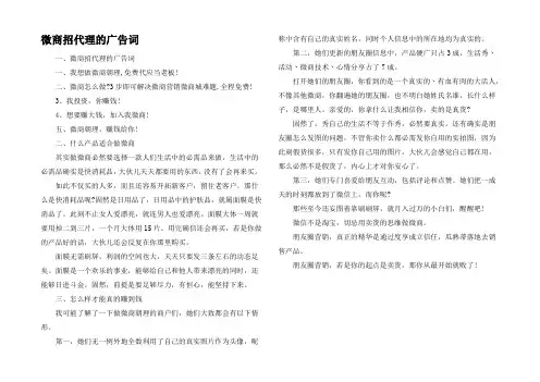微商招代理的广告词