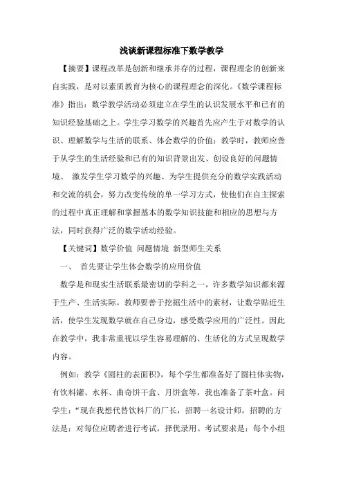 新课程标准下数学教学论文