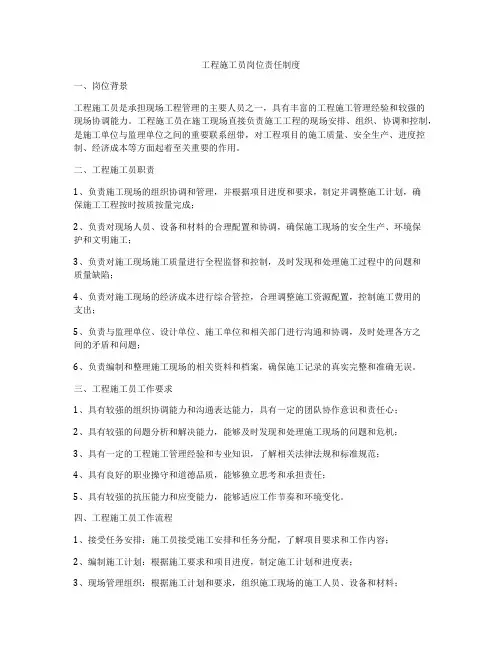 工程施工员岗位责任制度