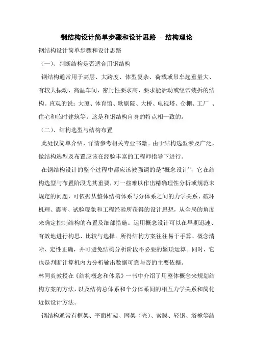 钢结构设计简单步骤和设计思路_4