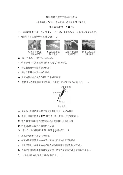 2015年陕西省中考物理真题(内含详细答案)
