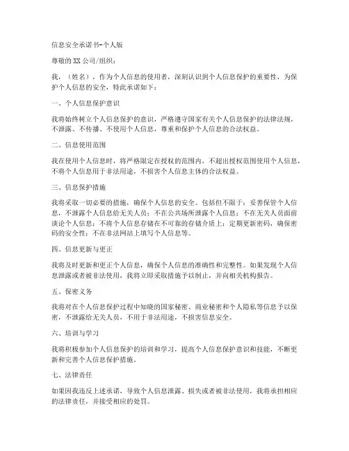 信息安全承诺书-个人版