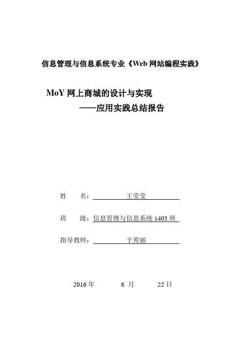 肯德基订餐网上商城的设计与实现 ——应用实践总结报告