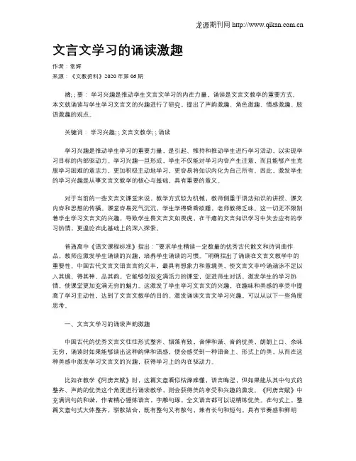 文言文学习的诵读激趣