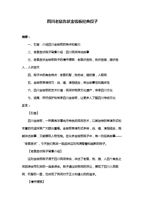 四川老鼠告状金钱板经典段子