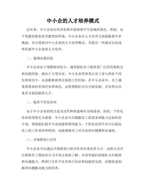 中小企的人才培养模式