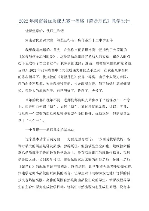 2022年河南省优质课大赛一等奖《荷塘月色》教学设计