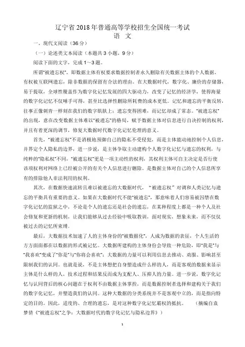 (精校版)辽宁省2018年高考语文试题及答案汇总(word解析版)