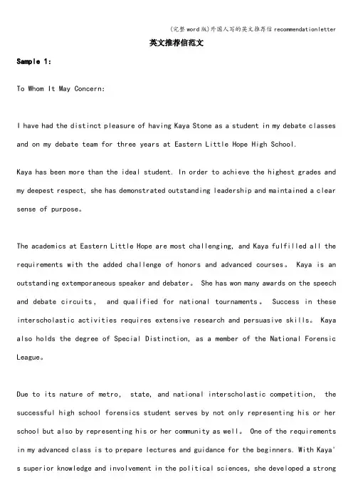 (完整word版)外国人写的英文推荐信recommendationletter