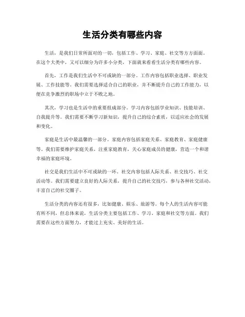 生活分类有哪些内容