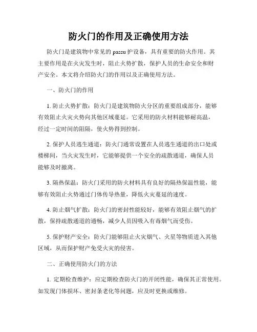 防火门的作用及正确使用方法