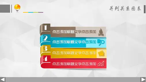 并列和交叉关系折纸图表ppt模板