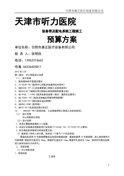 设备带施工方案