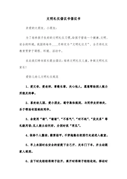 文明礼仪倡议书倡议书（五篇）