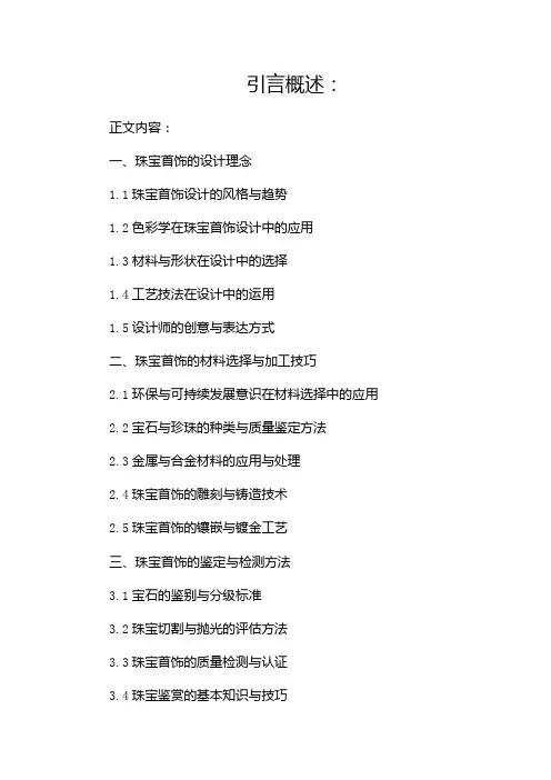 珠宝首饰培训资料[1]