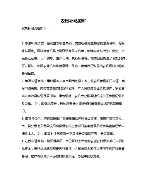 农具补贴流程