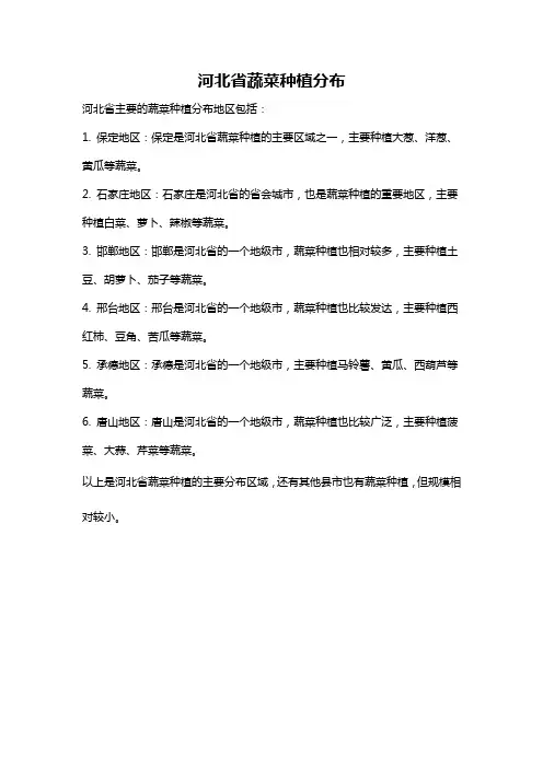 河北省蔬菜种植分布