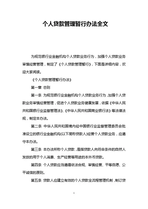 个人贷款管理暂行办法全文