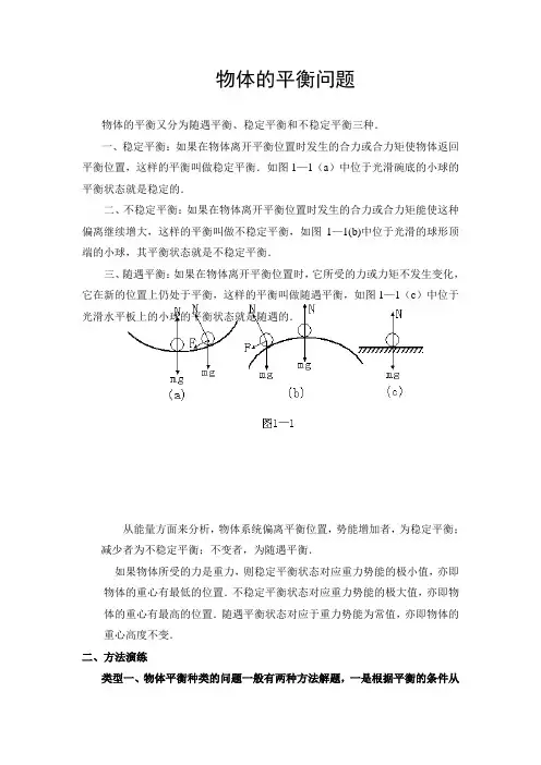 物体的平衡问题
