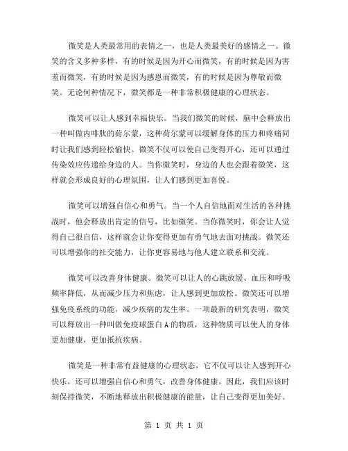 微笑的初中作文范文