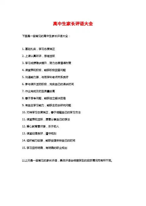 高中生家长评语大全