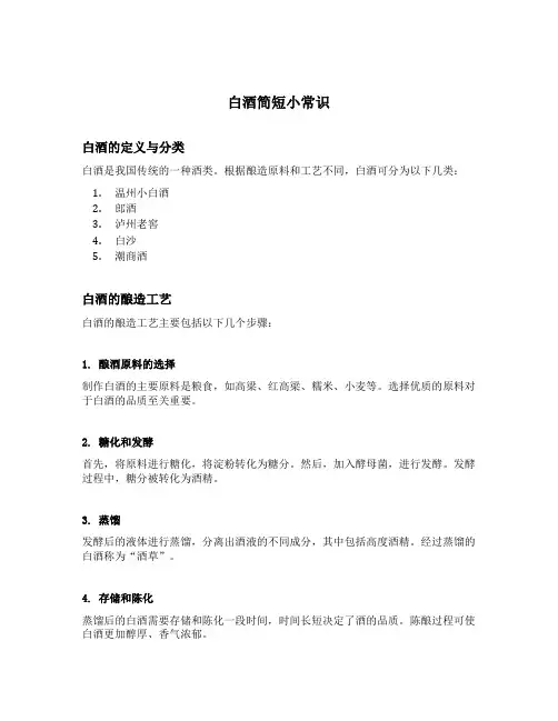 白酒简短小常识