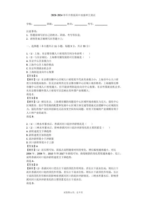 2023-2024学年高中地理中图版必修3第2章 区域可持续发展单元测试(含答案解析)