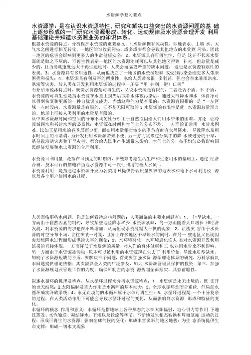 水资源学复习要点