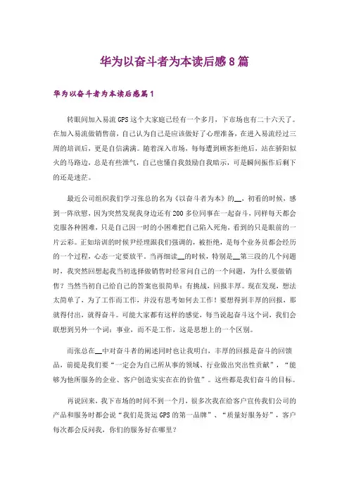 华为以奋斗者为本读后感8篇_1