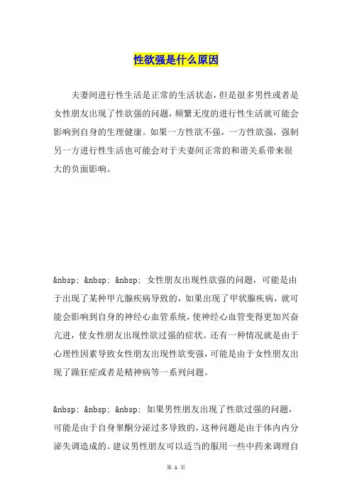 性欲强是什么原因