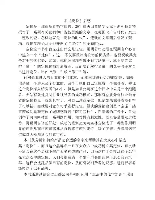 《定位》读后感