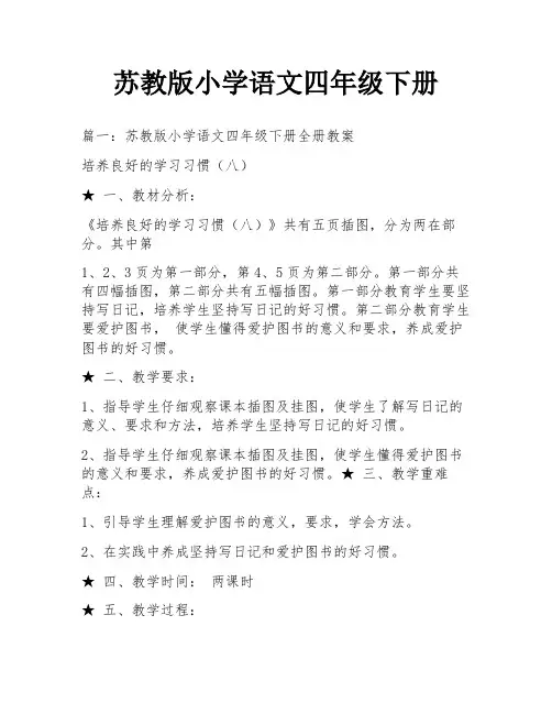苏教版小学语文四年级下册