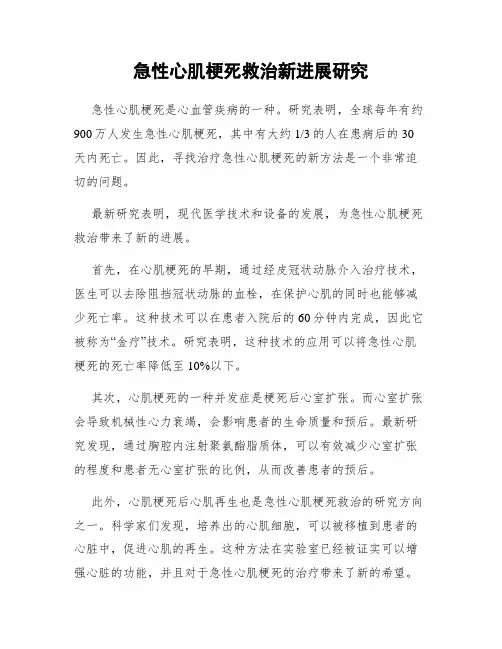 急性心肌梗死救治新进展研究