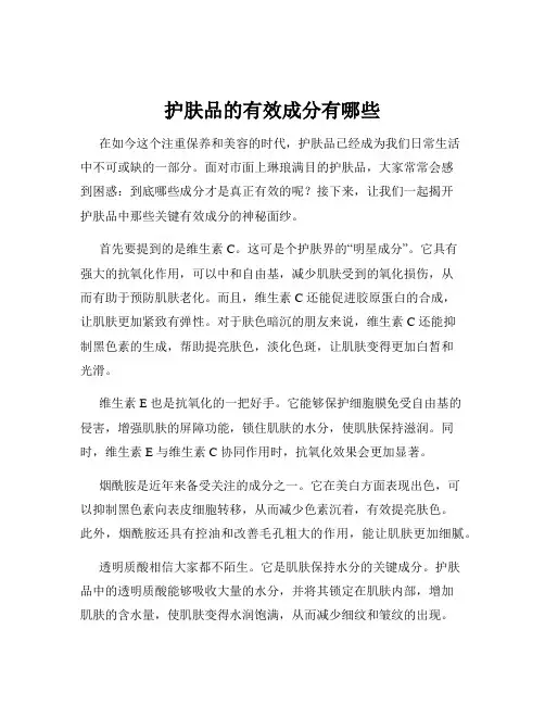 护肤品的有效成分有哪些