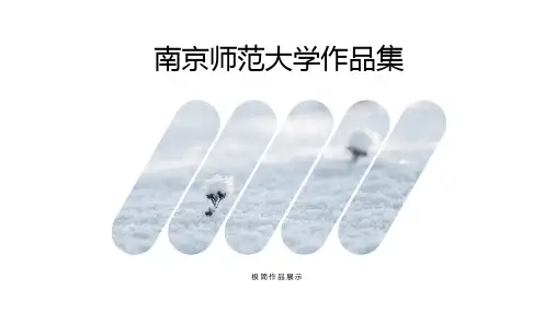 南京师范大学专用-艺术风格-PPT模板