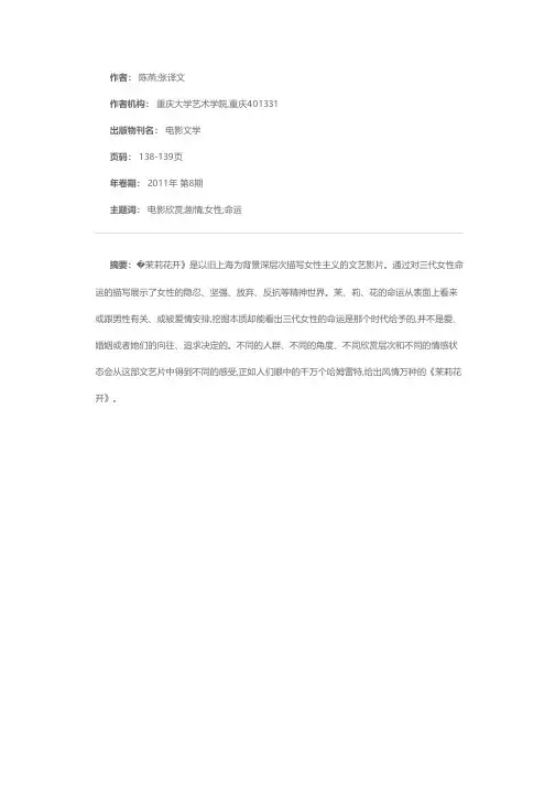 《茉莉花开》影评及其音乐欣赏