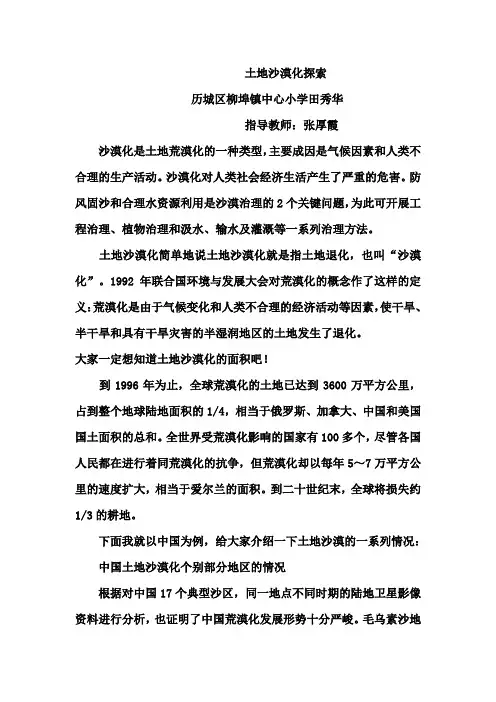 土地沙漠化论文