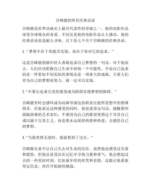 宫崎骏的所有经典语录