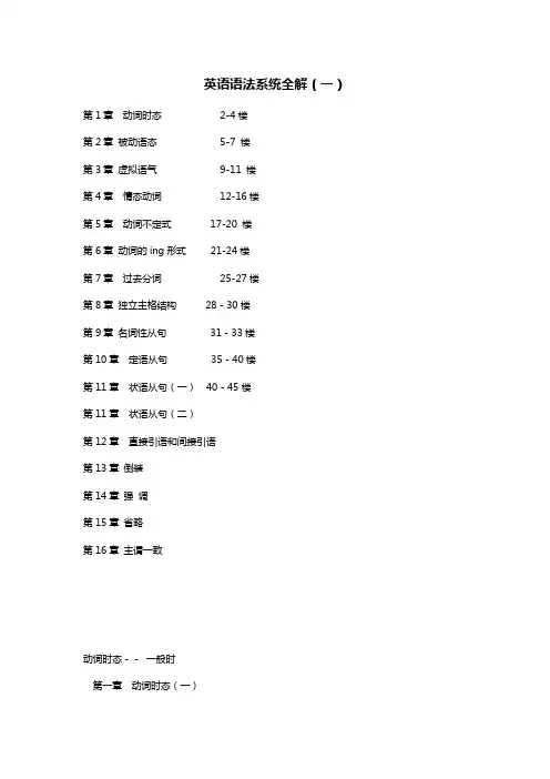 英语语法系统全解(一)