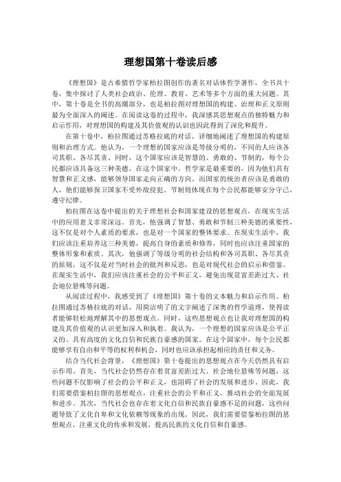 理想国第十卷读后感