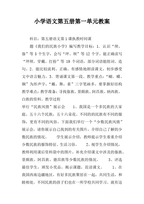 小学语文第五册第一单元教案