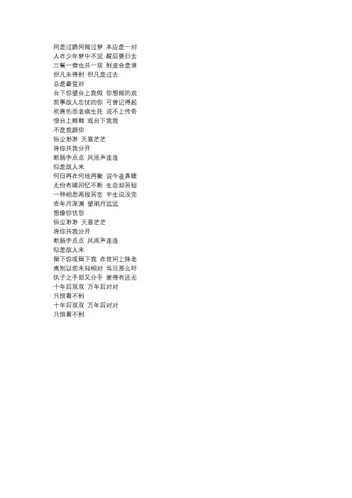 《似是故人来》歌词