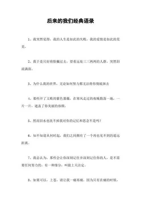 后来的我们经典语录